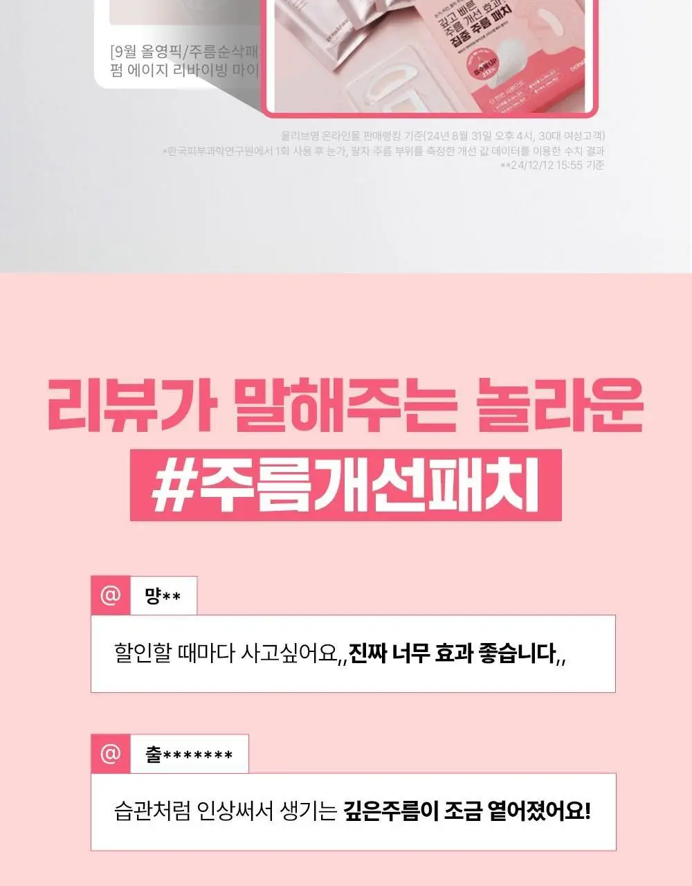 [집중주름패치] 더마펌 에이지 리바이빙 주름순삭패치 2종 택 1 (팔자6매+미간3매/팔자2매+미간1매) 상세페이지 3